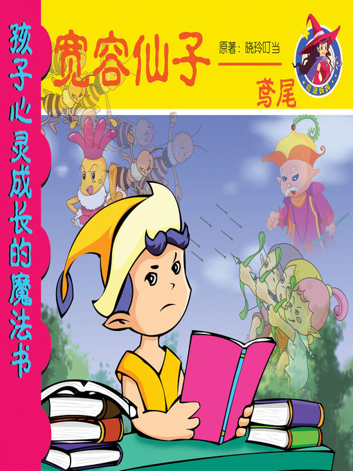 Title details for Fairy of Patience by Xiaoling Dingdang - Available